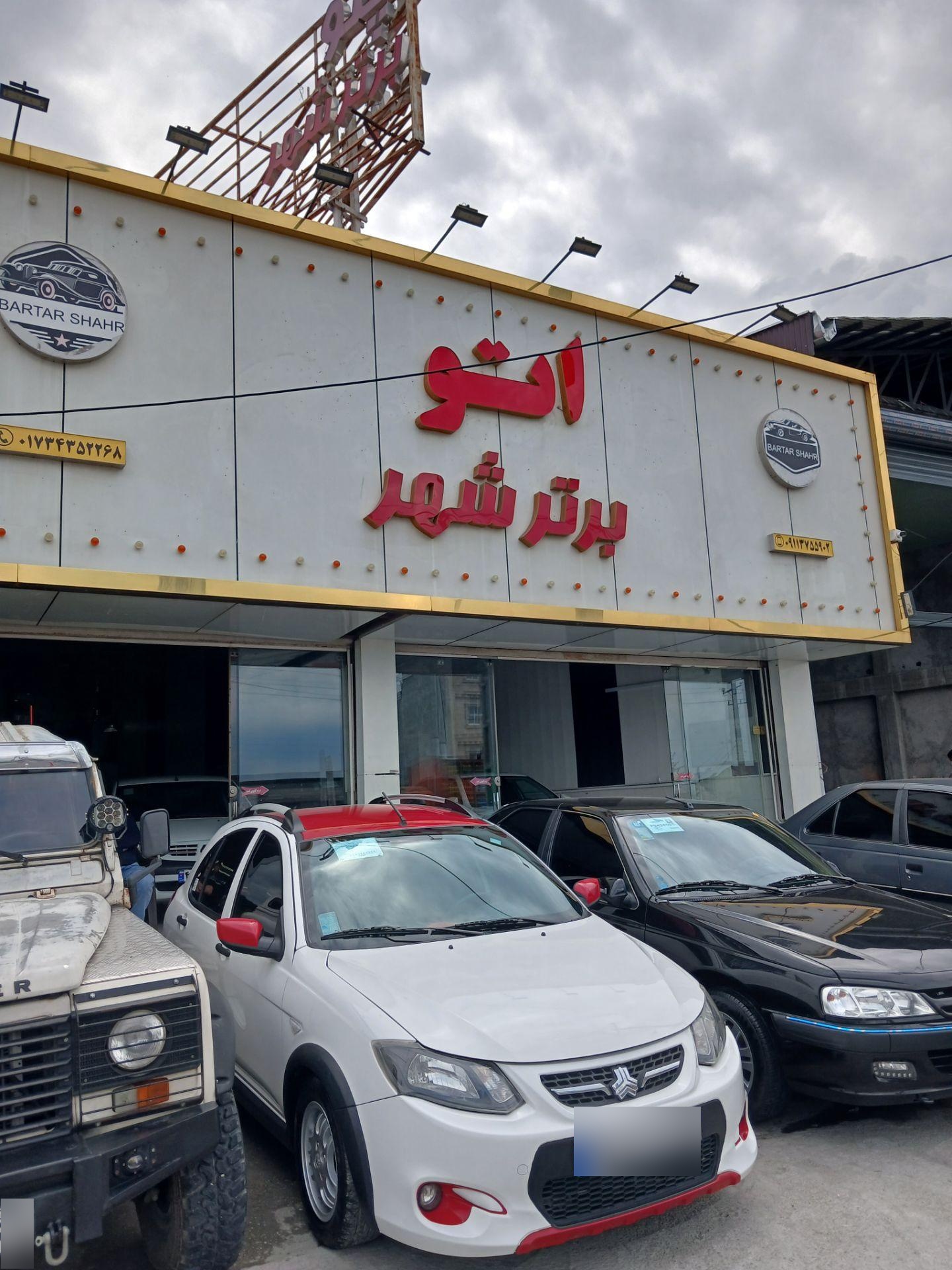 عکس اتو برتر شهر