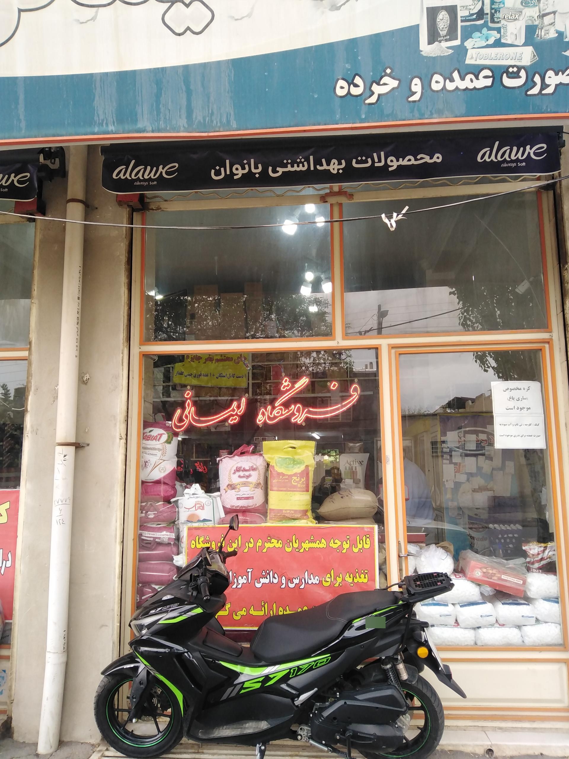 عکس فروشگاه ایمانی