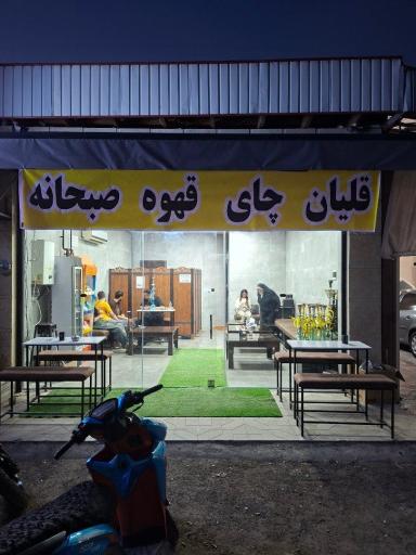 عکس کافه رستوران نقاب پلاس