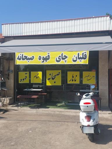عکس کافه رستوران نقاب پلاس