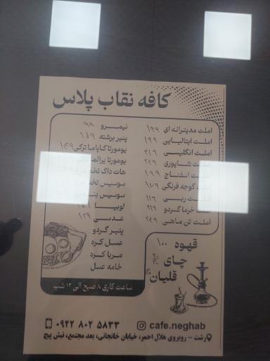 عکس کافه رستوران نقاب پلاس