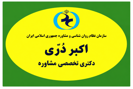 عکس مشاوره شغلی و تحصیلی 