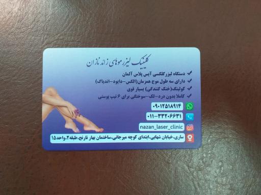 عکس کلینیک لیزر نازان