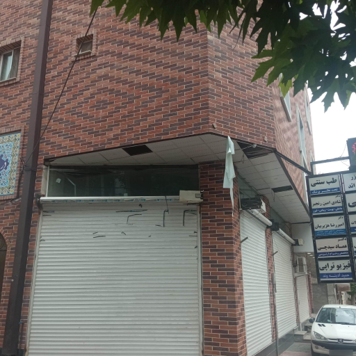 عکس فیزیوتراپی مجتبی