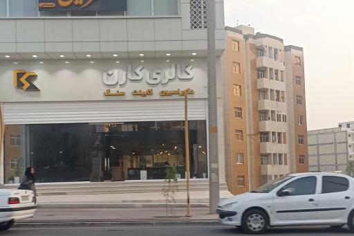 عکس گالری کارن