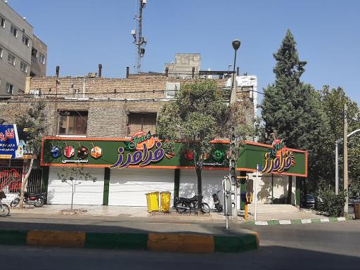 عکس آبمیوه فرامرز