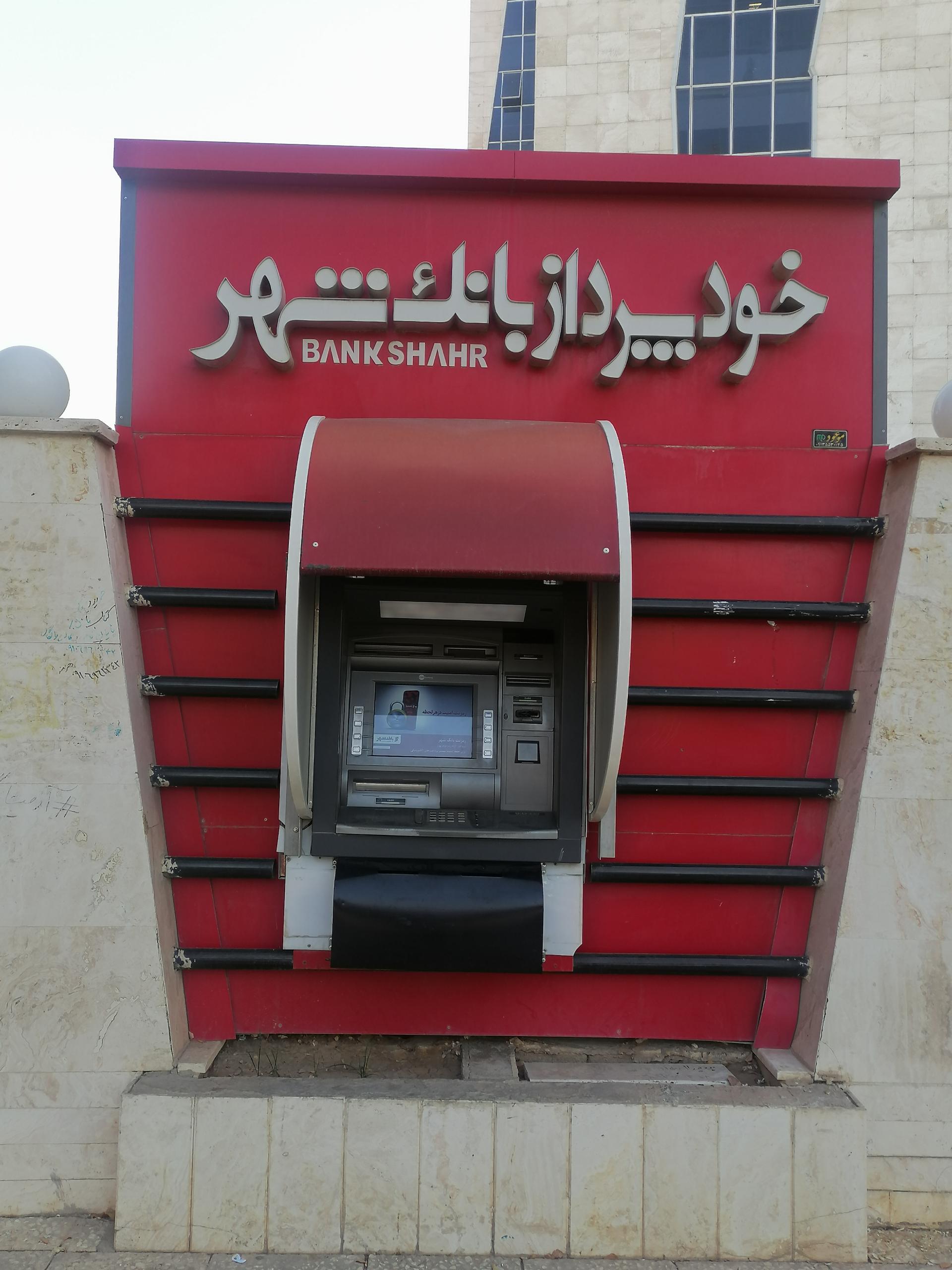 عکس خودپرداز بانک شهر