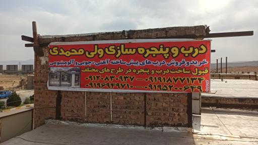 عکس درب و پنجره سازی ولی محمدی