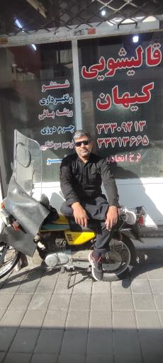 قالیشویی کیهان