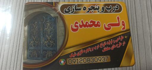 عکس درب و پنجره سازی ولی محمدی