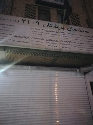 عکس ساختمان پزشکان 2109