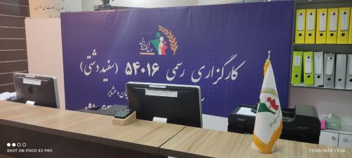 عکس کارگزاری رسمی54016 سفیددشتی