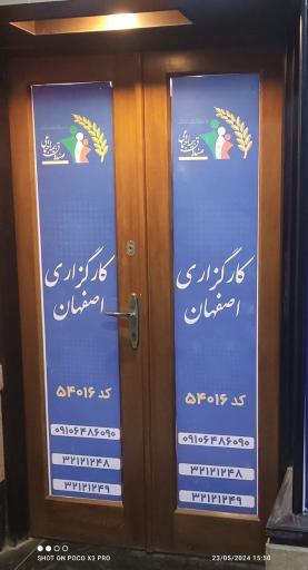 عکس کارگزاری رسمی54016 سفیددشتی