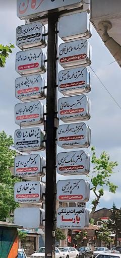 عکس دکتر فاطمه پیشگاه هادیان متخصص بیماری های داخلی