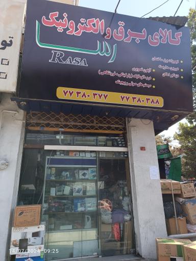 عکس کالای برق رسا