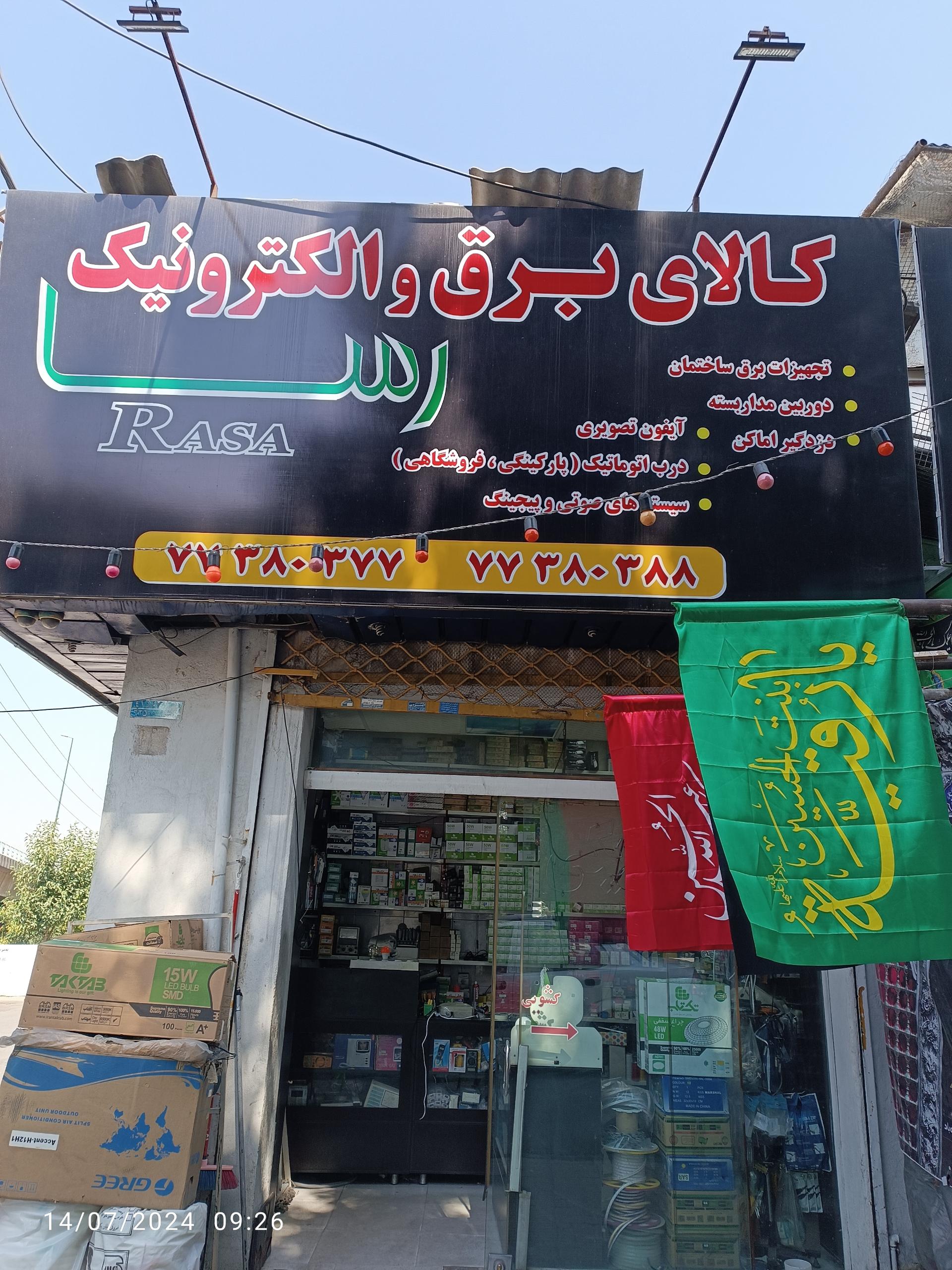 عکس کالای برق رسا