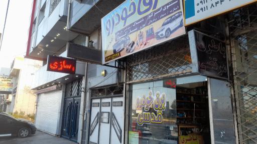 عکس باطری سازی قدسی