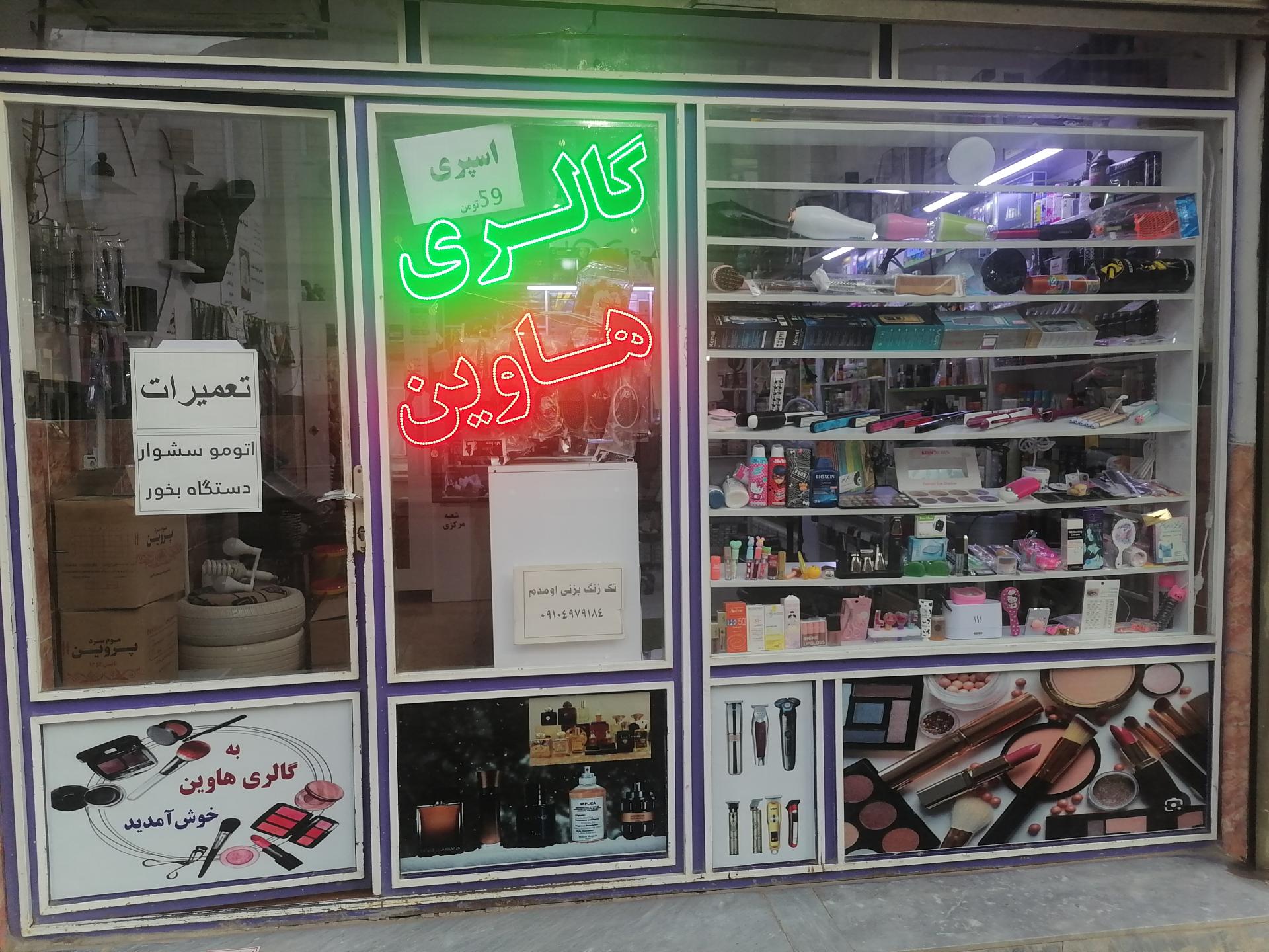 عکس گالری هاوین