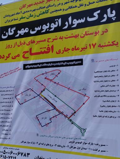 عکس پارک سوار مهرگان