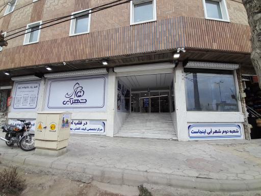 عکس فروشگاه شهر آبی