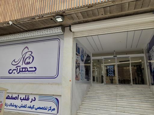 عکس فروشگاه شهر آبی