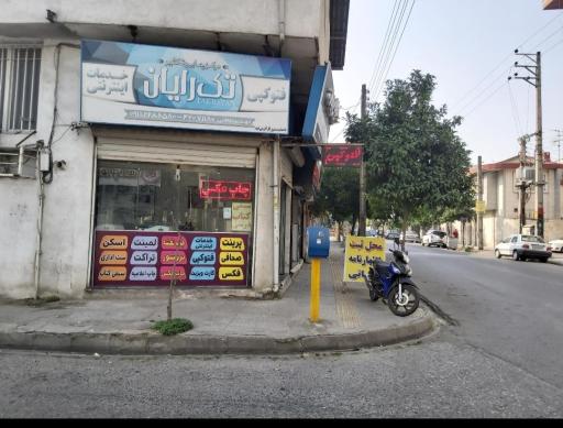 دفتر خدمات چاپ و کافی نت تک رایان