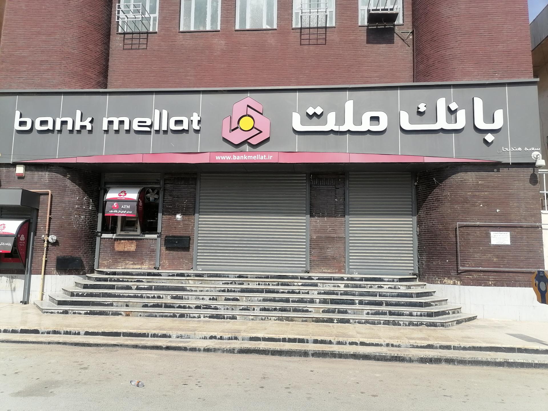 عکس بانک ملت هندیجان