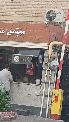 عکس خودپرداز بانک سپه 