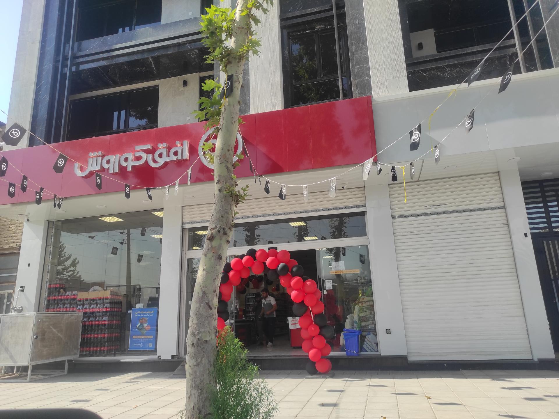 عکس افق کوروش