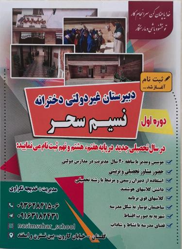 عکس دبیرستان دخترانه نسیم سحر