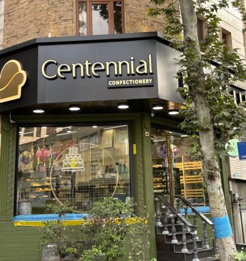 عکس نان و شیرینی سنتنیال