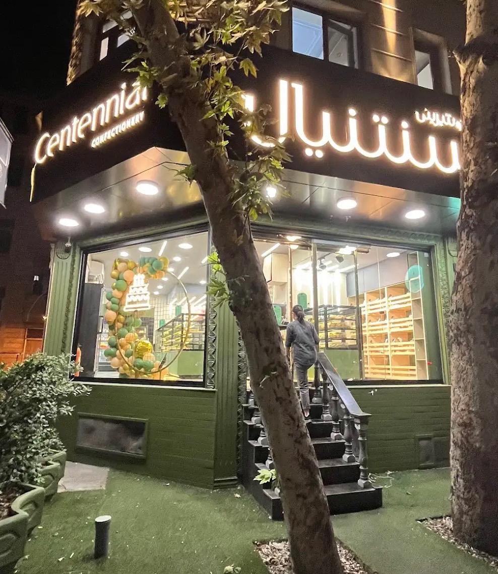 عکس نان و شیرینی سنتنیال