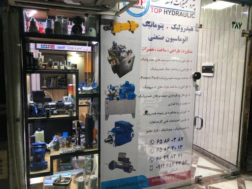 عکس تاپ هیدرولیک پنوماتیک