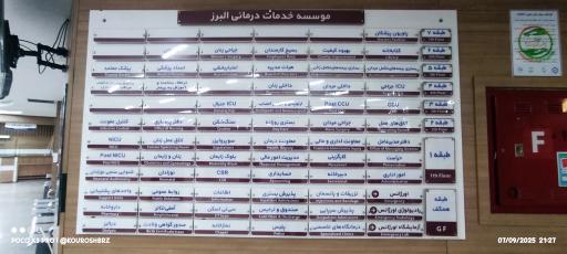 عکس بیمارستان فوق تخصصی البرز کرج