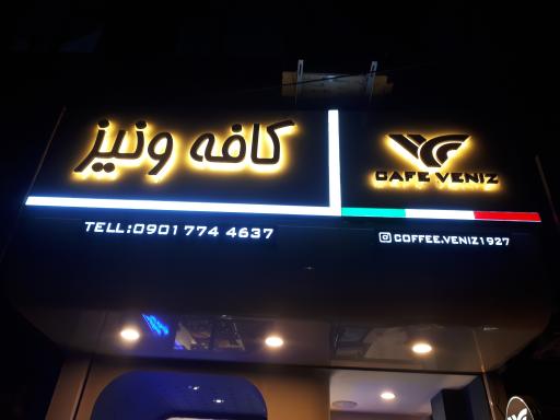 عکس کافه ونیز1927