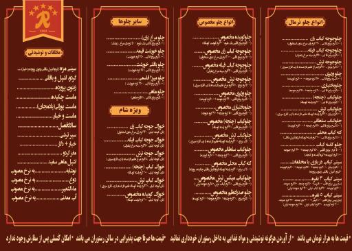 عکس رستوران شهر کباب 