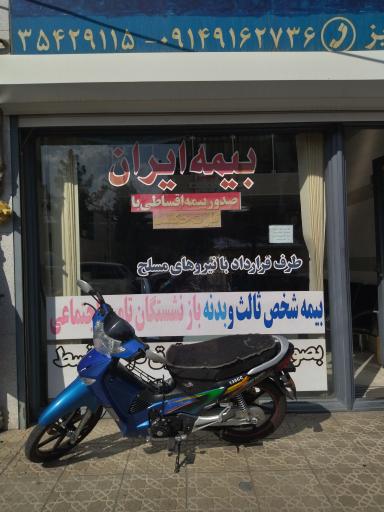 عکس بیمه ایران، نمایندگی فخر