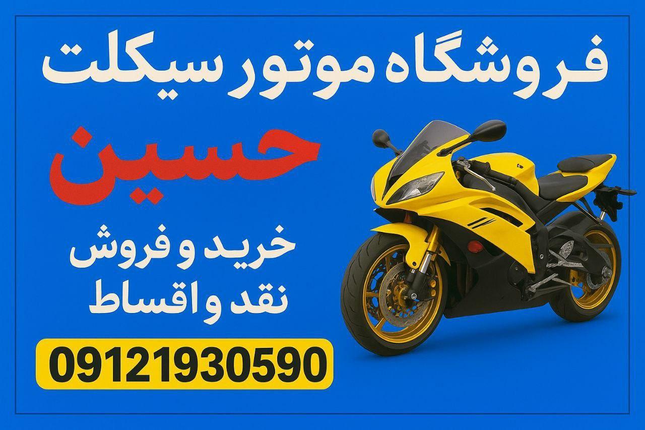 عکس فروشگاه موتورسیکلت حسین زیدیان