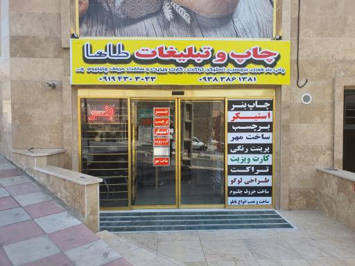 عکس چاپ و تبلیغات طاها