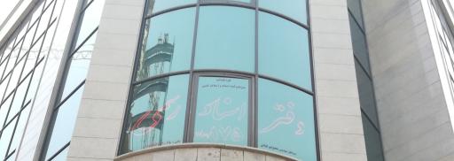 عکس دفتر اسناد رسمی 175