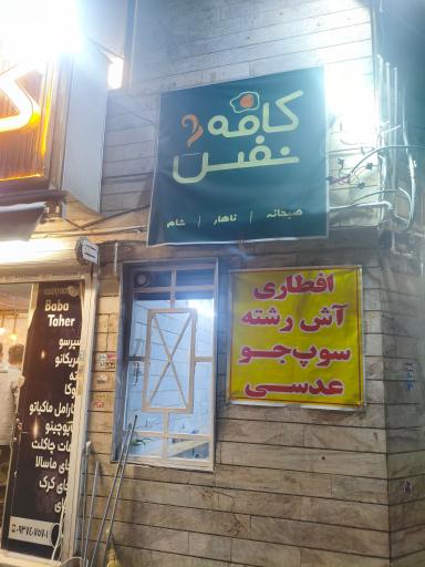 عکس کافه نفس