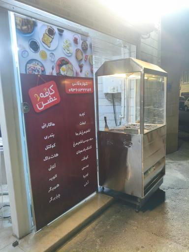 عکس کافه نفس