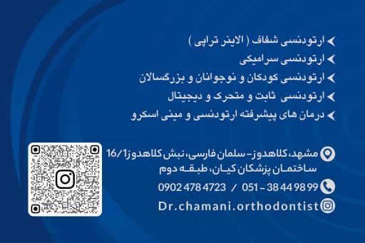 عکس دکتر علیرضا چمنی متخصص ارتودنسی
