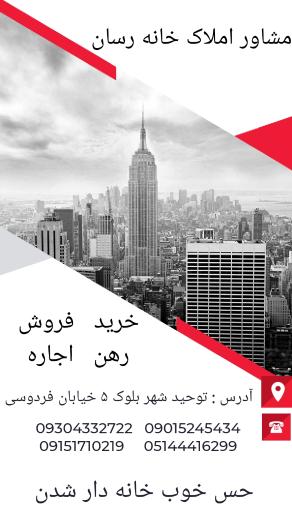 عکس مشاور املاک خانه رسان