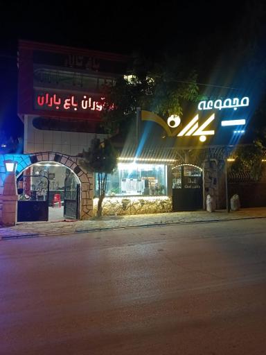 عکس مجموعه باران