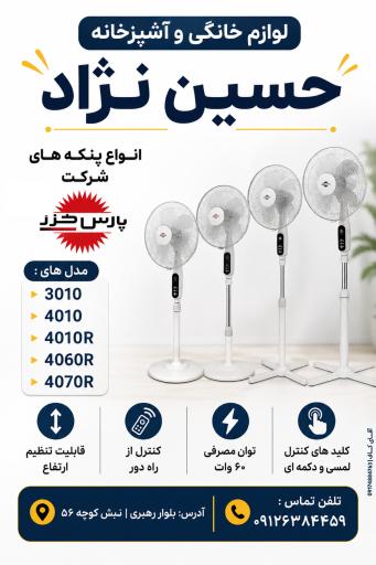 عکس لوازم خانگی حسین نژاد