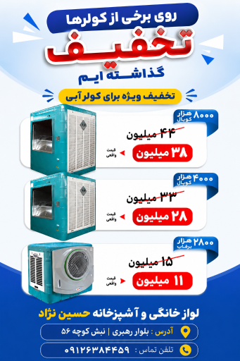 لوازم خانگی حسین نژاد