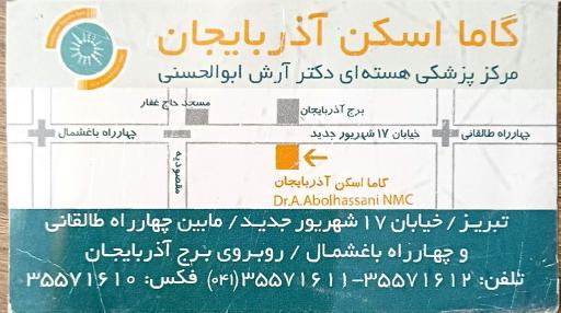 عکس گاما اسکن آذربایجان