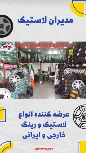 عکس مجموعه مدیران لاستیک شفیعی