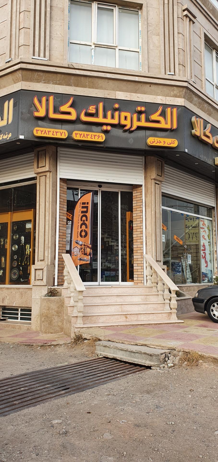 عکس فروشگاه الکترونیک کالا